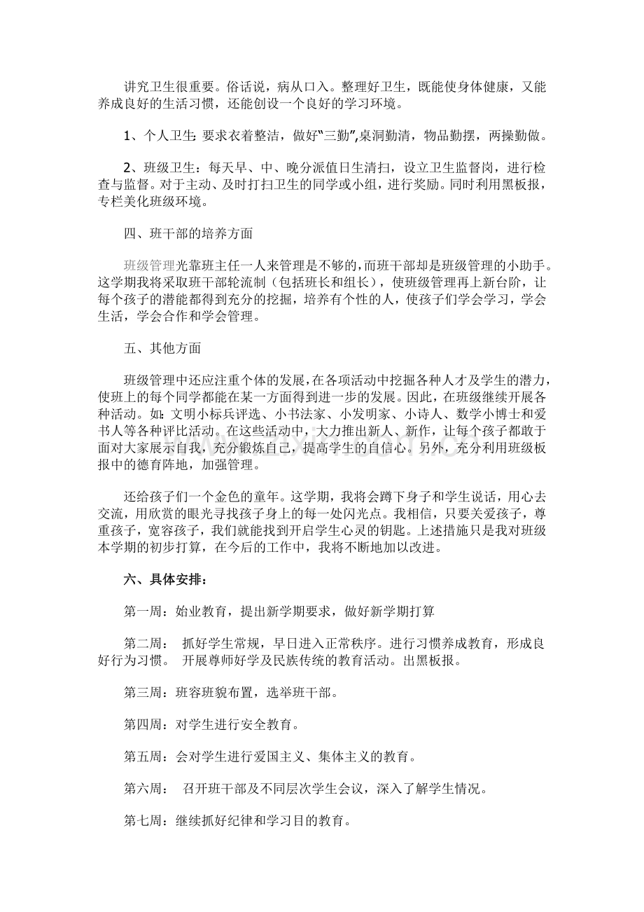 班主任工作计划和总结.doc_第3页