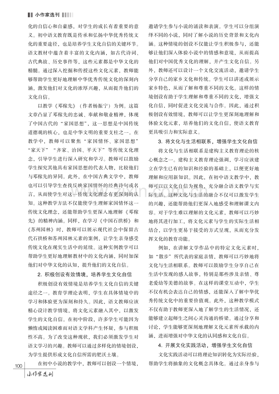 初中语文教学中如何强化学生文化自信略谈.pdf_第3页