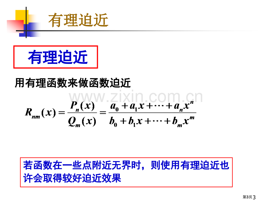 函数逼近与FFT公开课一等奖优质课大赛微课获奖课件.pptx_第3页