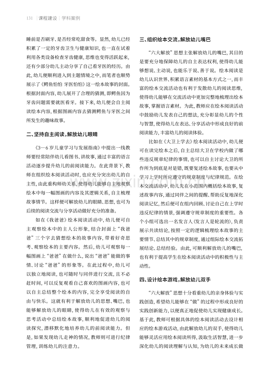 “六大解放”思想在幼儿园绘本阅读活动中的应用.pdf_第2页