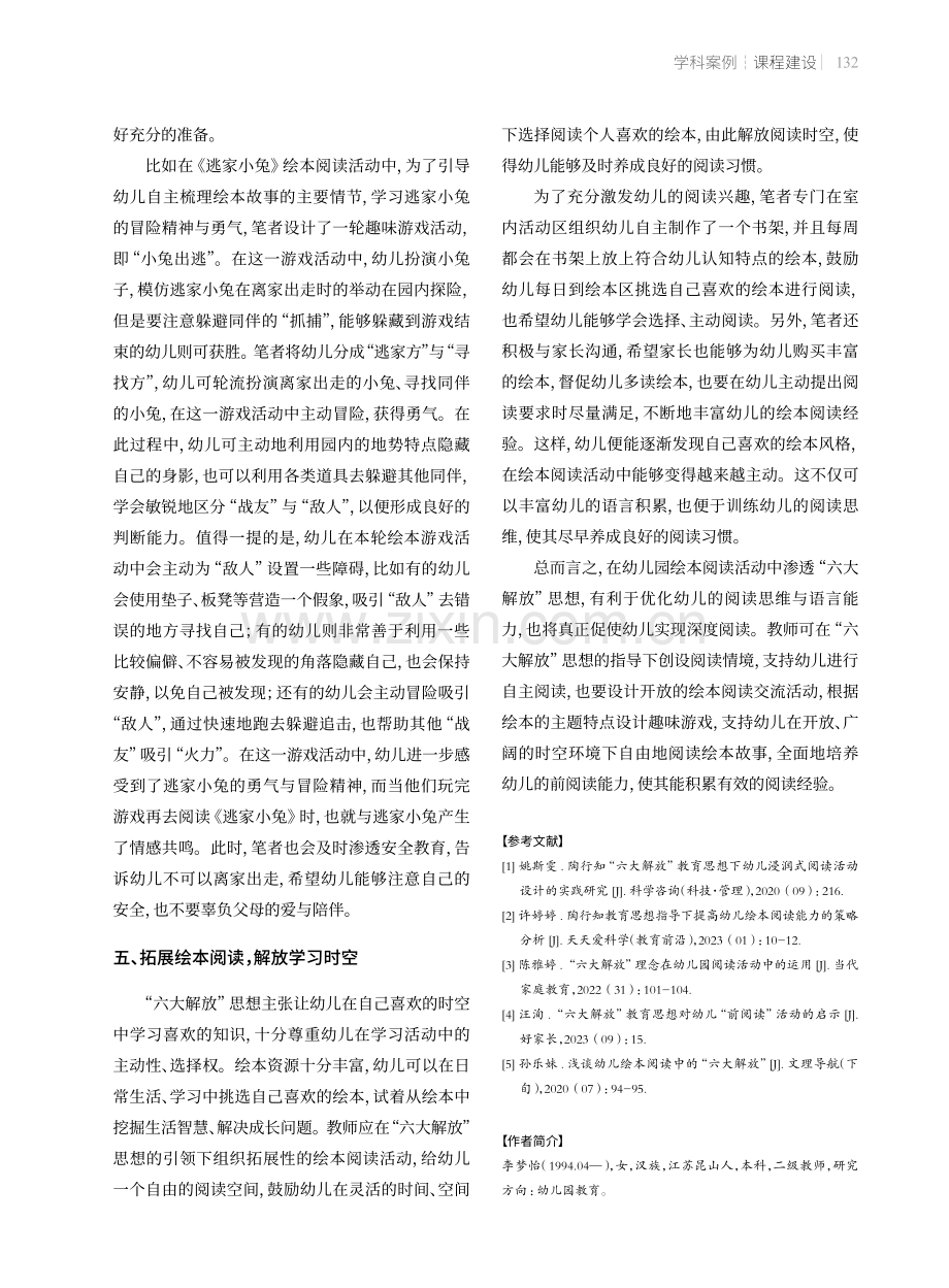 “六大解放”思想在幼儿园绘本阅读活动中的应用.pdf_第3页