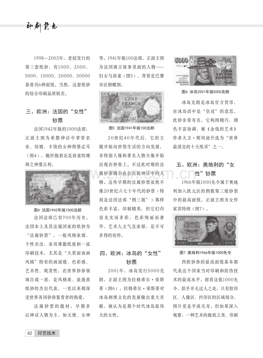 钞票传奇：妇女能顶半边天.pdf_第2页