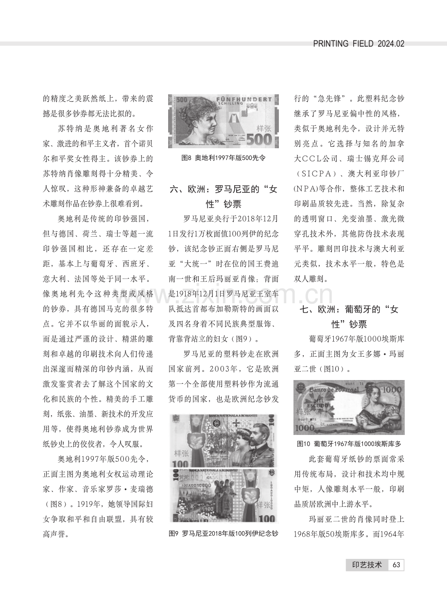 钞票传奇：妇女能顶半边天.pdf_第3页