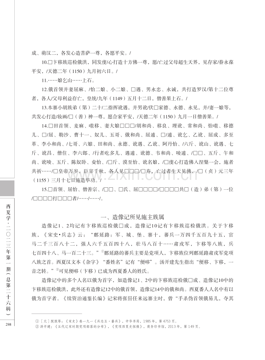 蕃部礼佛：志丹城台石窟金代党项人石刻造像记研究.pdf_第3页