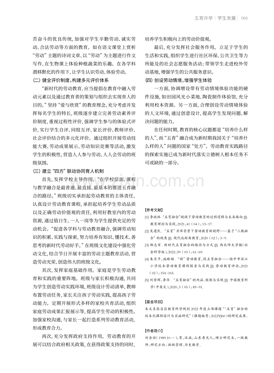 “五育”融合视域下初中生劳动教育实践.pdf_第3页