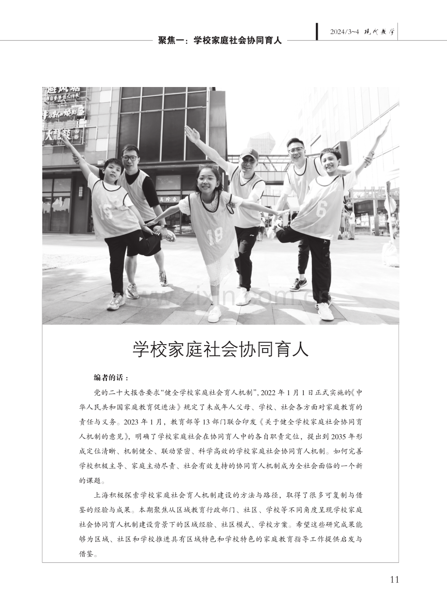 助力学校发挥协同育人主导作用的区域行动——以上海市杨浦区为例.pdf_第1页