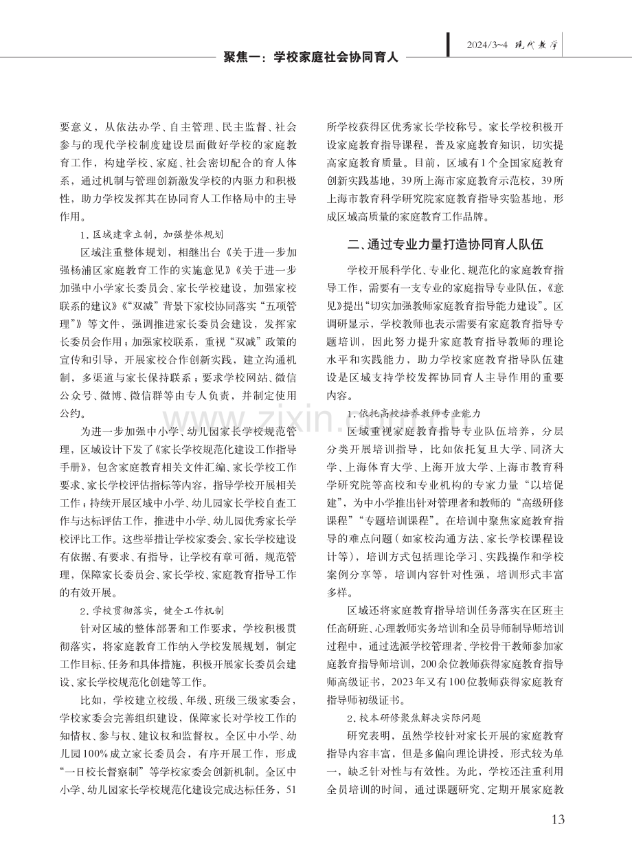 助力学校发挥协同育人主导作用的区域行动——以上海市杨浦区为例.pdf_第3页