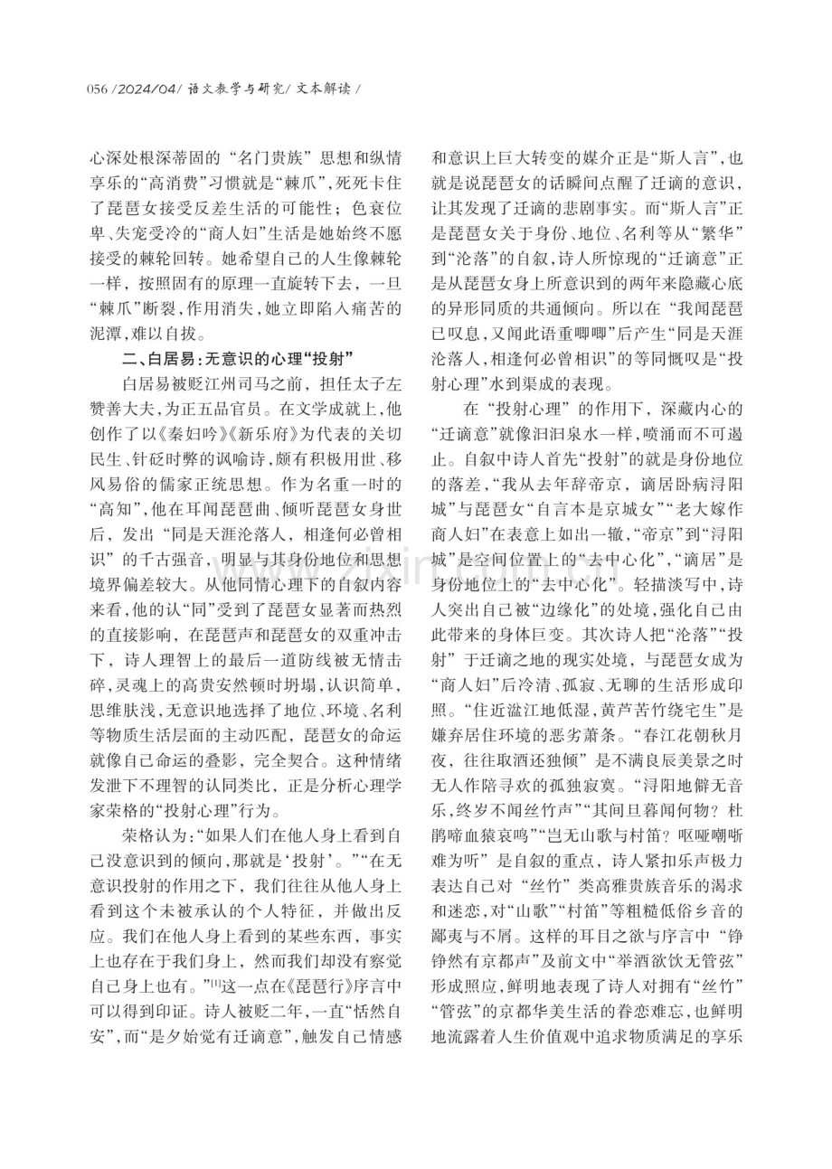 《琵琶行》中的“棘轮效应”与“投射心理”.pdf_第3页