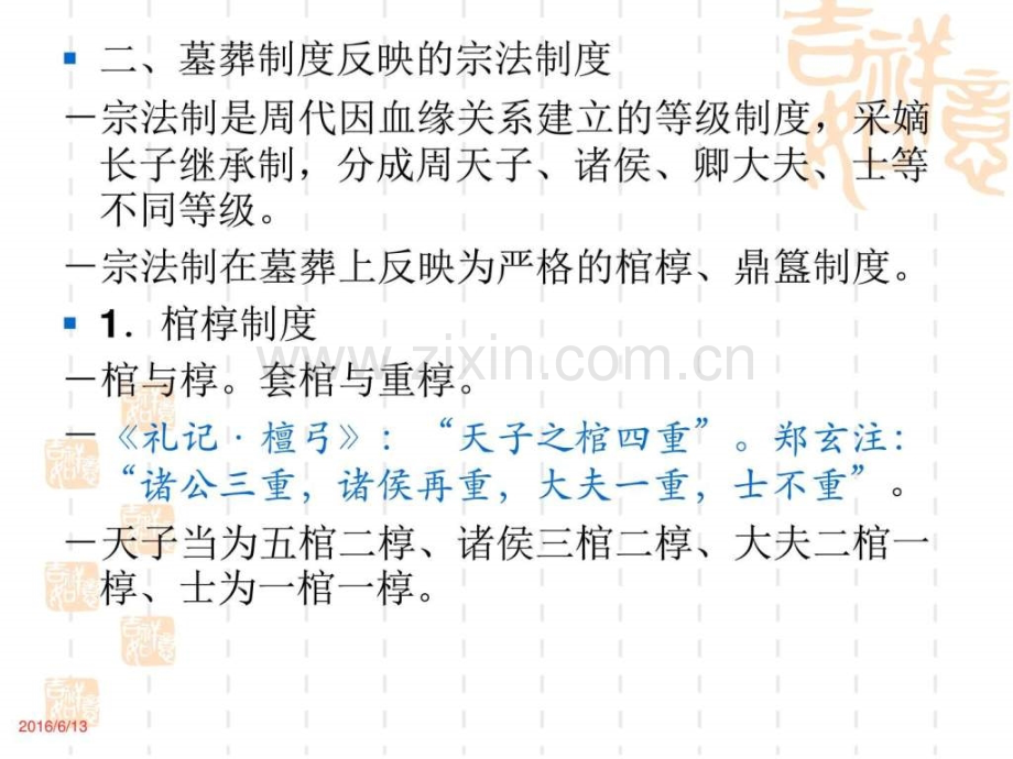 考古学单元5夏商周考古周代墓葬.pptx_第2页