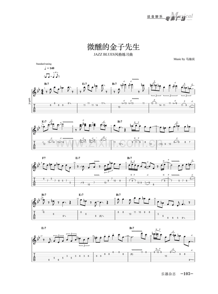 Jazz Blues风格练习曲《微醺的金子先生》作品解析.pdf_第2页