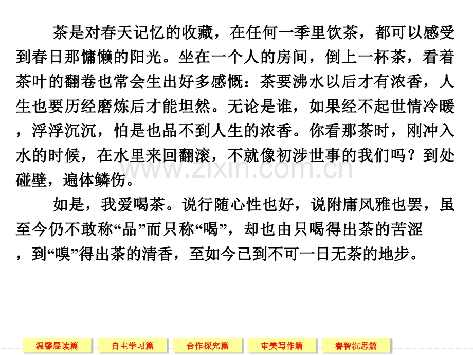 福建专版学年高一语文人教版必修二11就任北京大学校长之演说.pptx_第1页