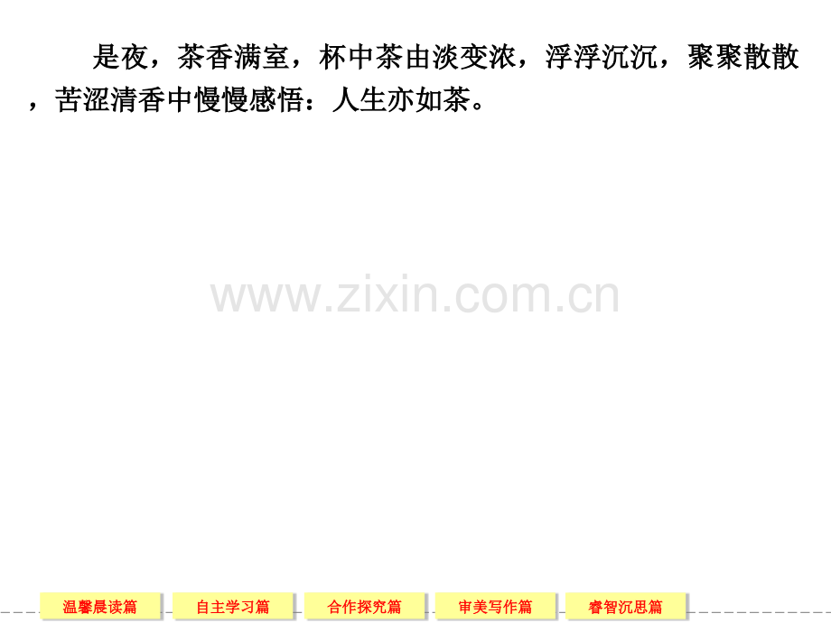 福建专版学年高一语文人教版必修二11就任北京大学校长之演说.pptx_第3页