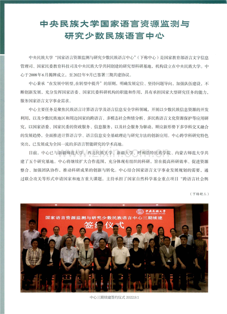 中央民族大学国家语言资源监测与研究少数民族语言中心.pdf_第1页