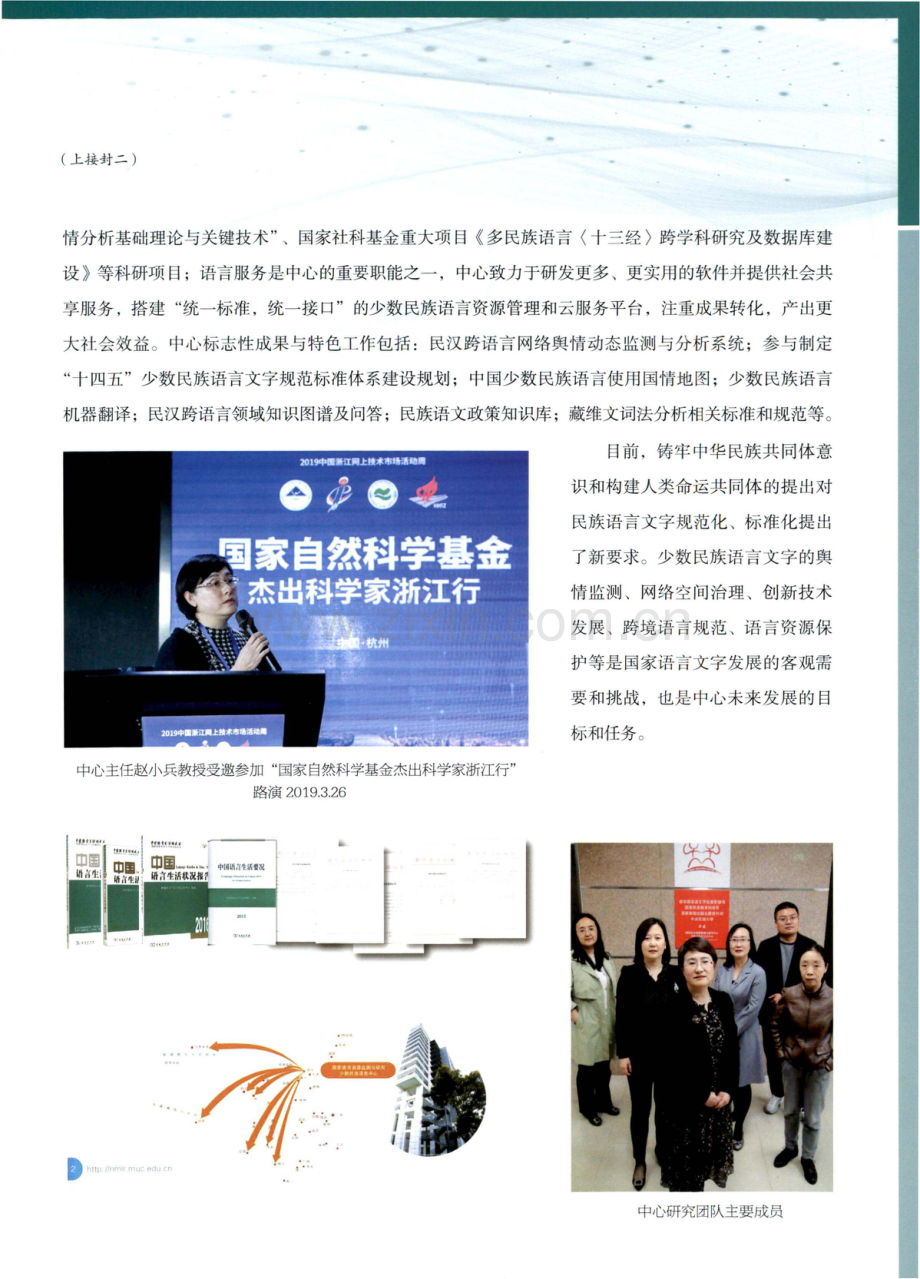 中央民族大学国家语言资源监测与研究少数民族语言中心.pdf_第2页