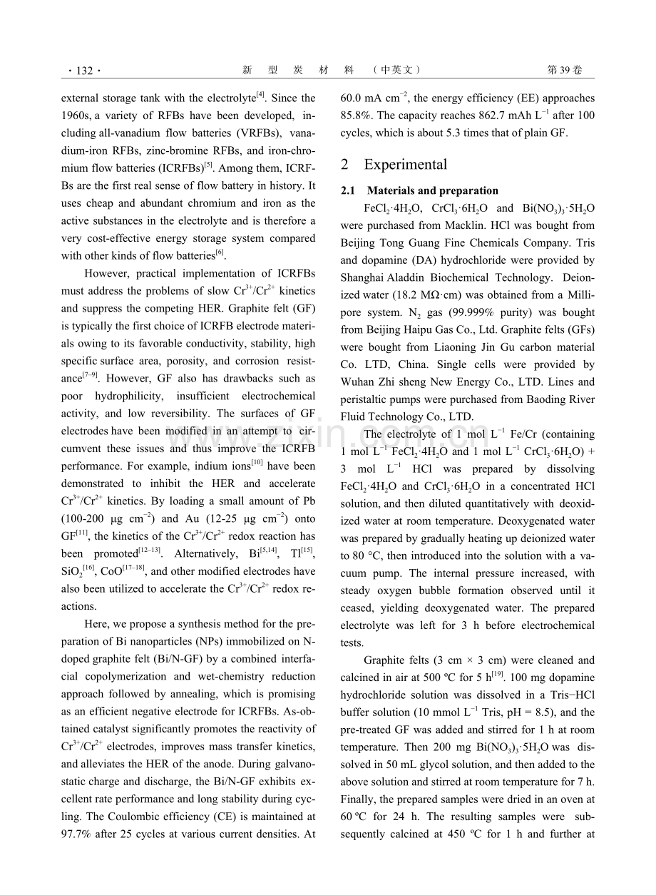 铋纳米颗粒负载的氮掺杂石墨毡用于稳定高效的铁铬液流电池.pdf_第2页