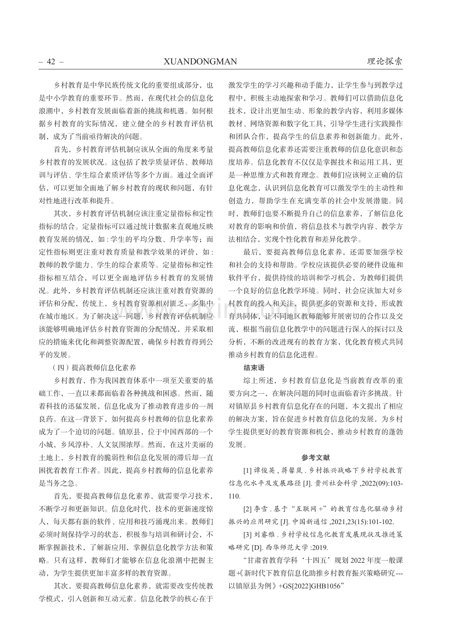 镇原县乡村教育信息化和乡村教育存在的问题.pdf_第3页