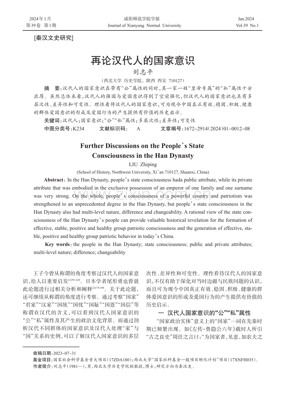 再论汉代人的国家意识.pdf_第1页