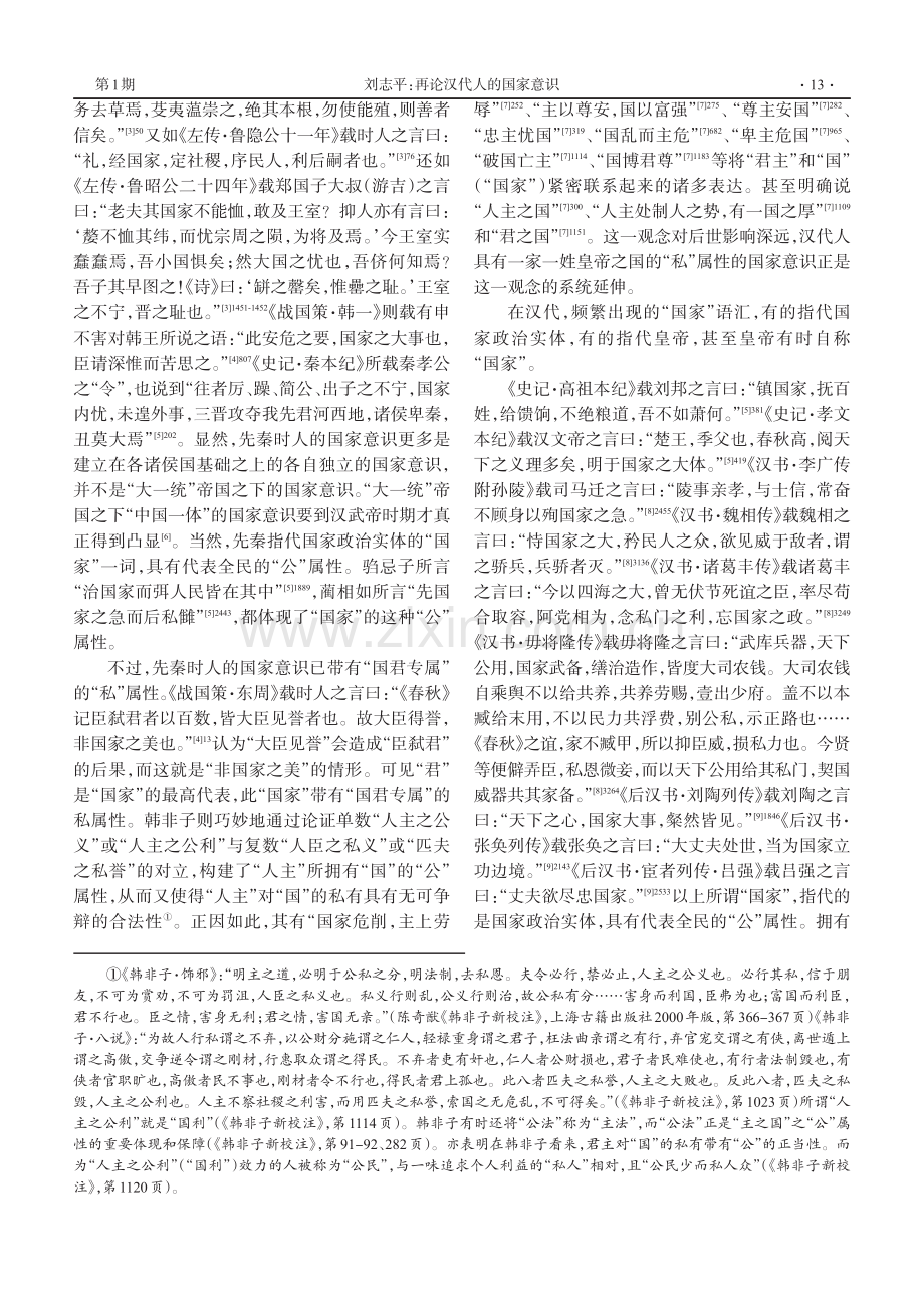 再论汉代人的国家意识.pdf_第2页