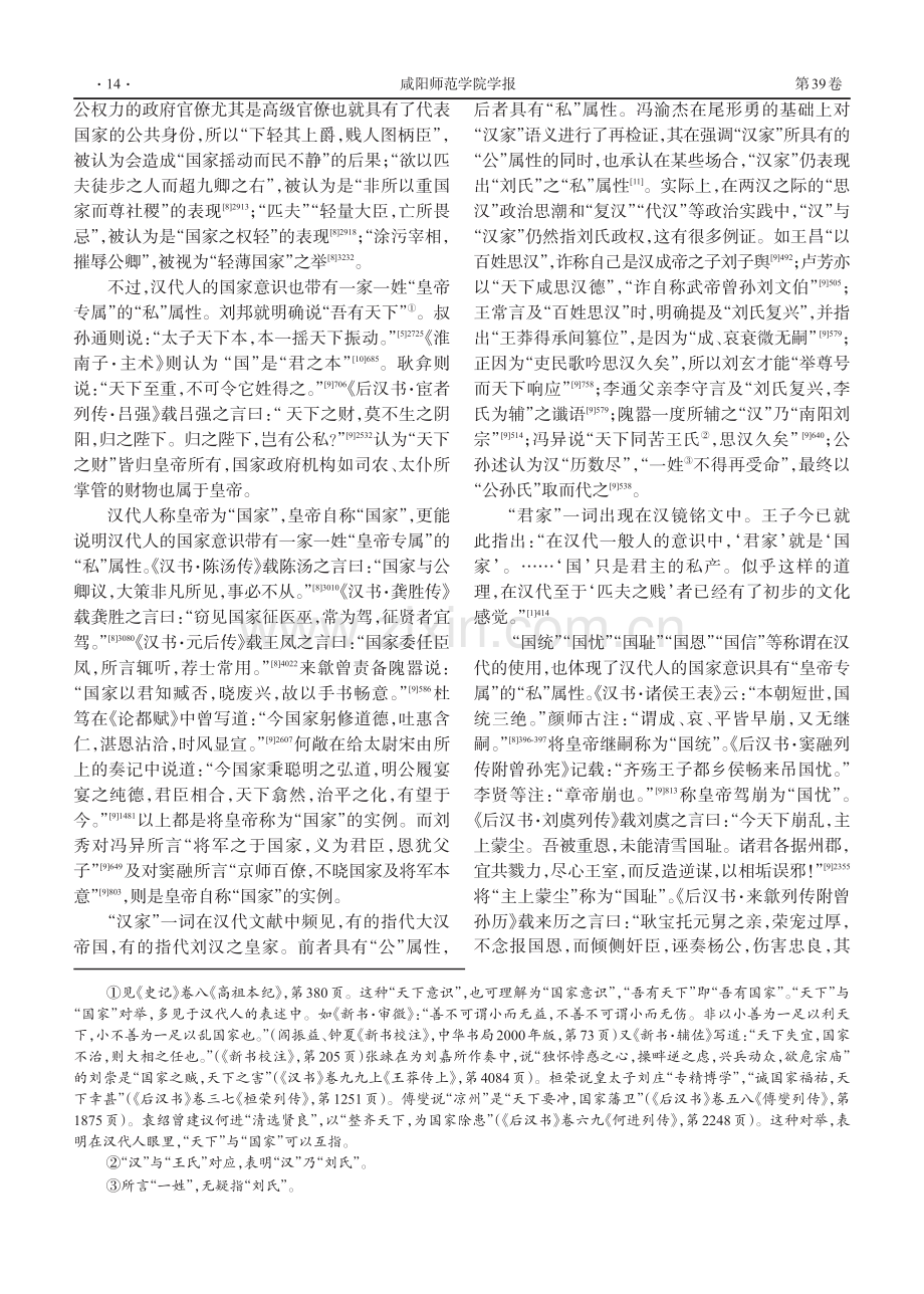 再论汉代人的国家意识.pdf_第3页