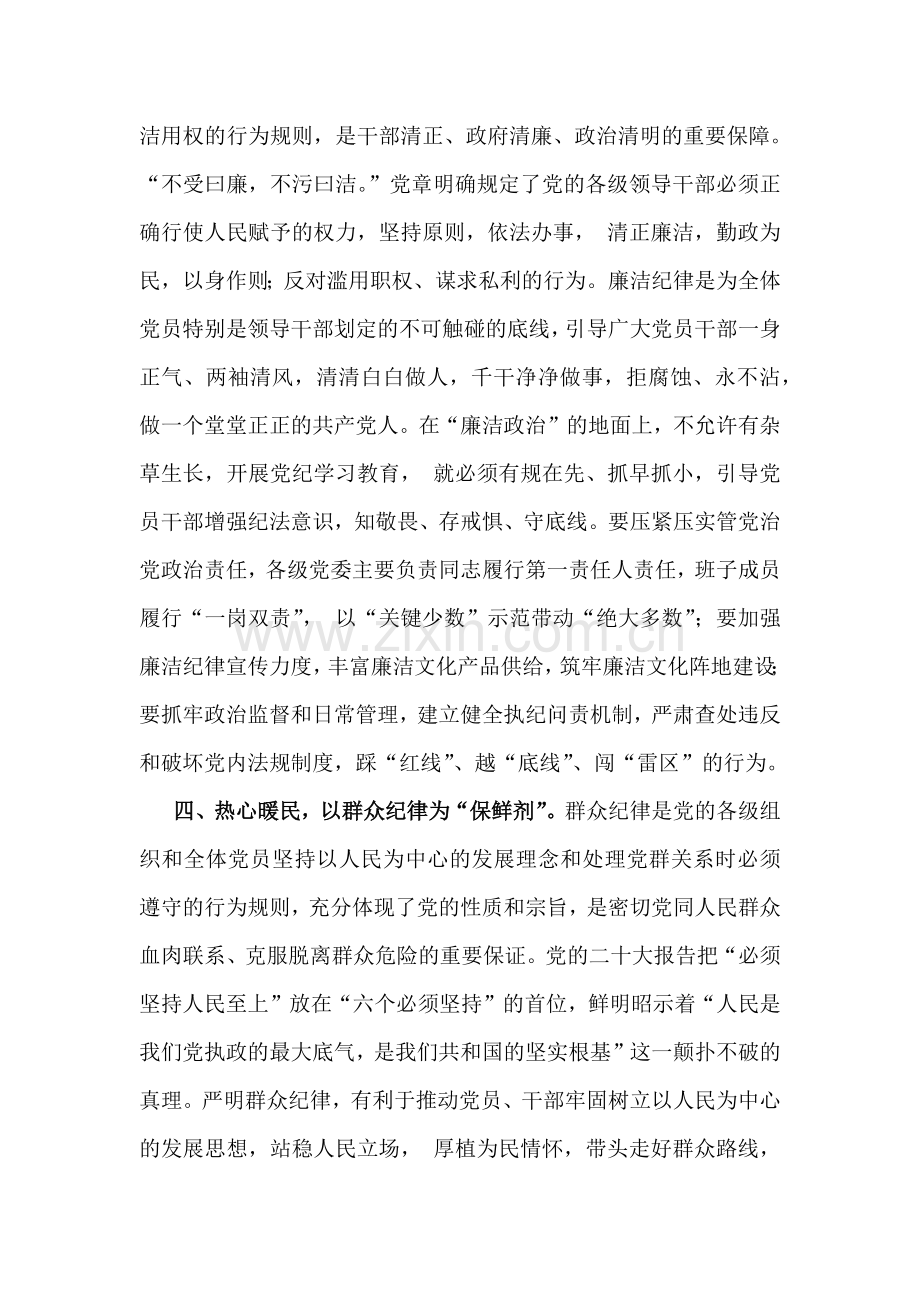 理论学习中心组2024年围绕“工作纪律”专题研讨发言稿3篇文.docx_第3页