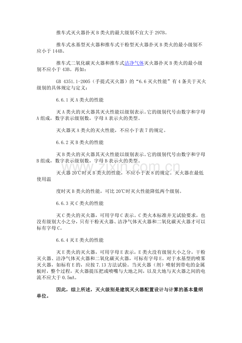 灭火器灭火级别消防实战.doc_第3页