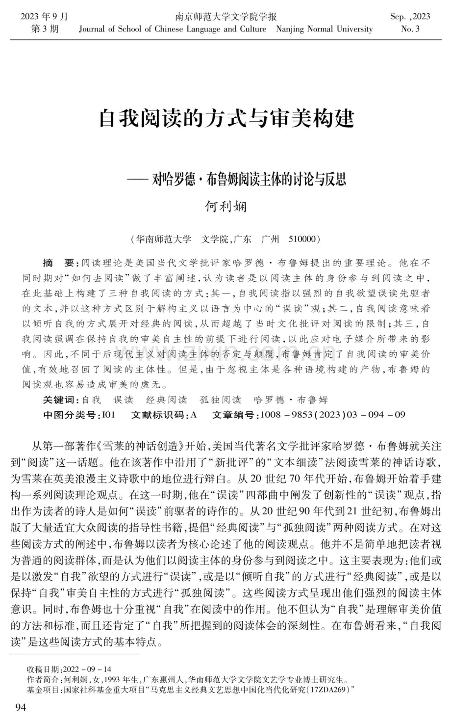 自我阅读的方式与审美构建——对哈罗德·布鲁姆阅读主体的讨论与反思.pdf_第1页