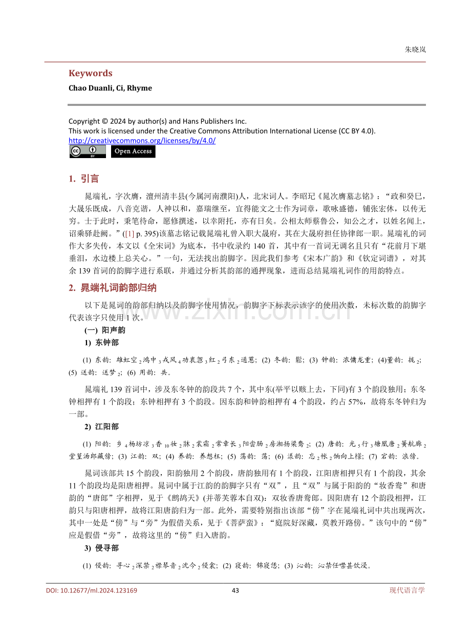 晁端礼词用韵考.pdf_第2页