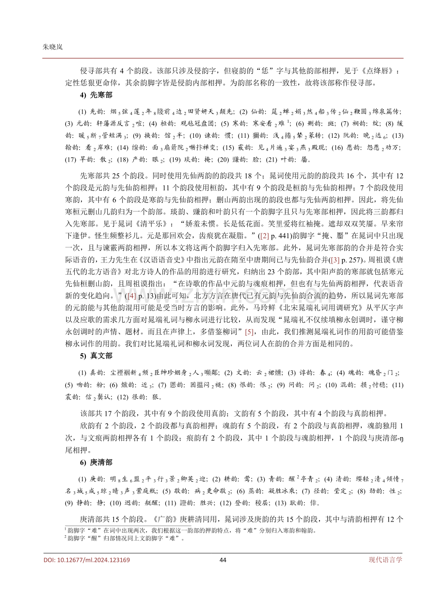 晁端礼词用韵考.pdf_第3页