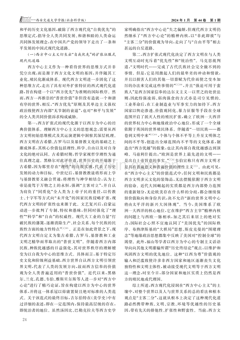 中国式现代化的和平发展特质：基于三重向度的比较论析.pdf_第2页