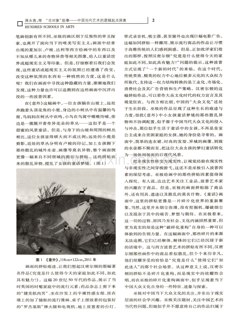 “非对象”叙事——中国当代艺术的逻辑起点探索.pdf_第2页