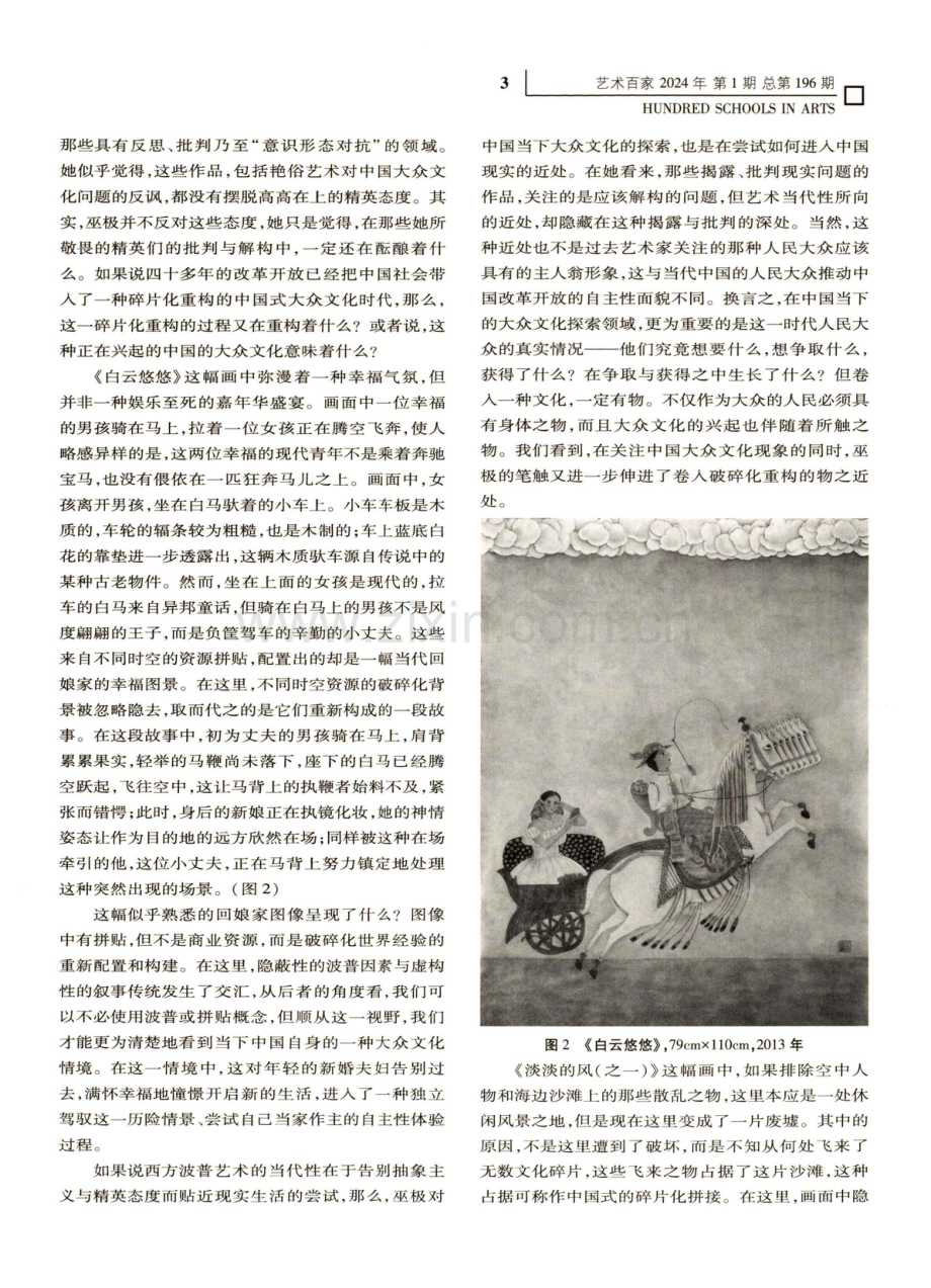 “非对象”叙事——中国当代艺术的逻辑起点探索.pdf_第3页