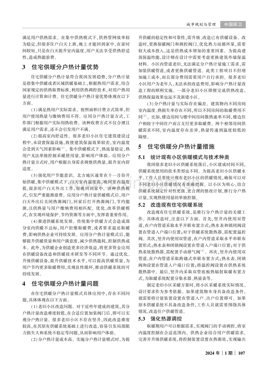 住宅供暖分户热计量问题分析.pdf_第2页