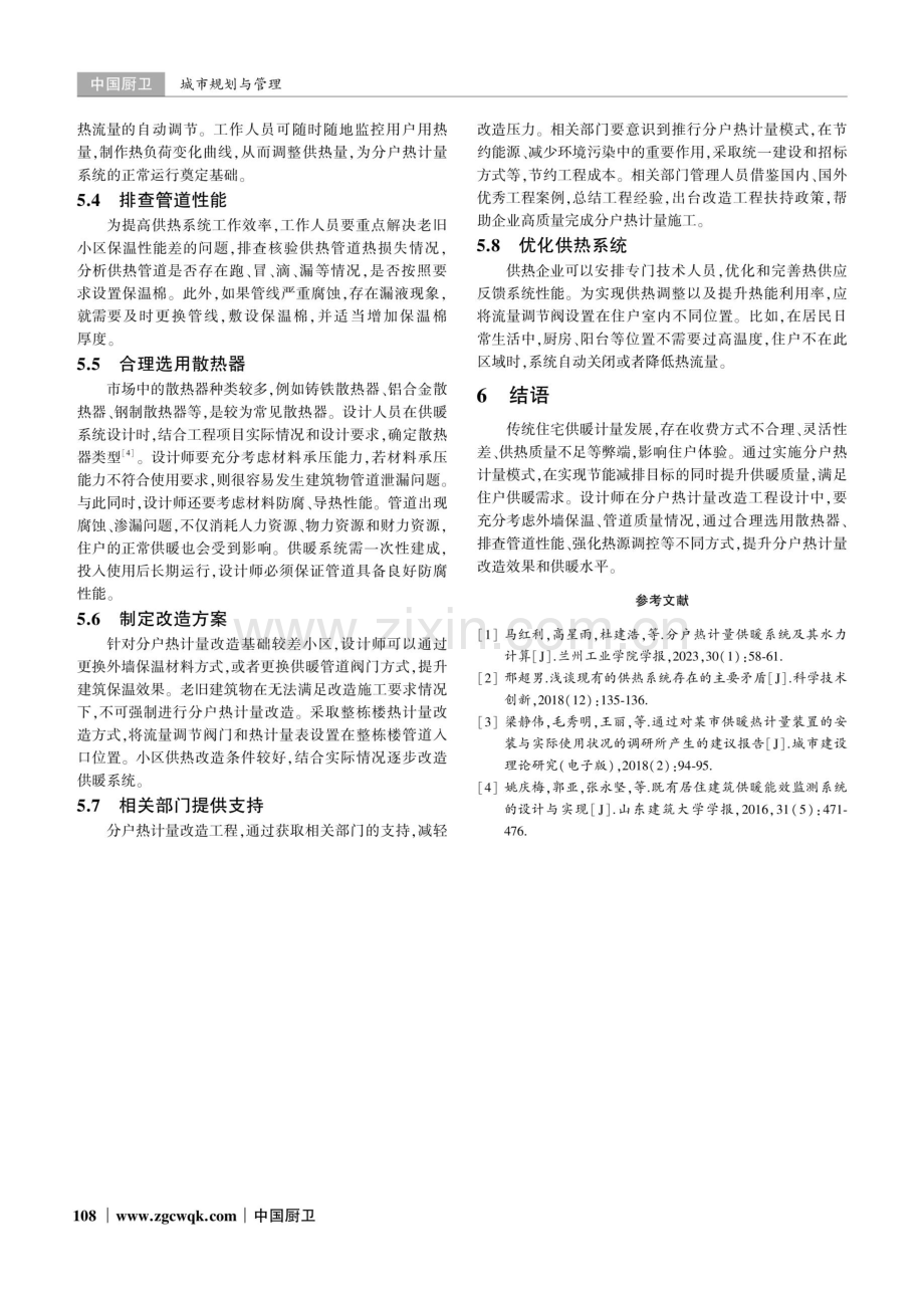 住宅供暖分户热计量问题分析.pdf_第3页