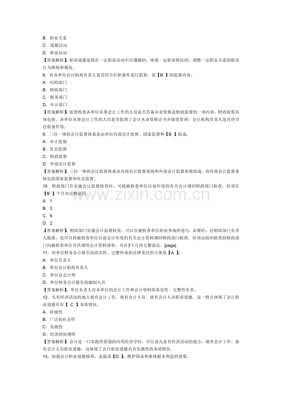 湖南省会计从业资格财经法规模拟试卷及答案2.doc_第2页