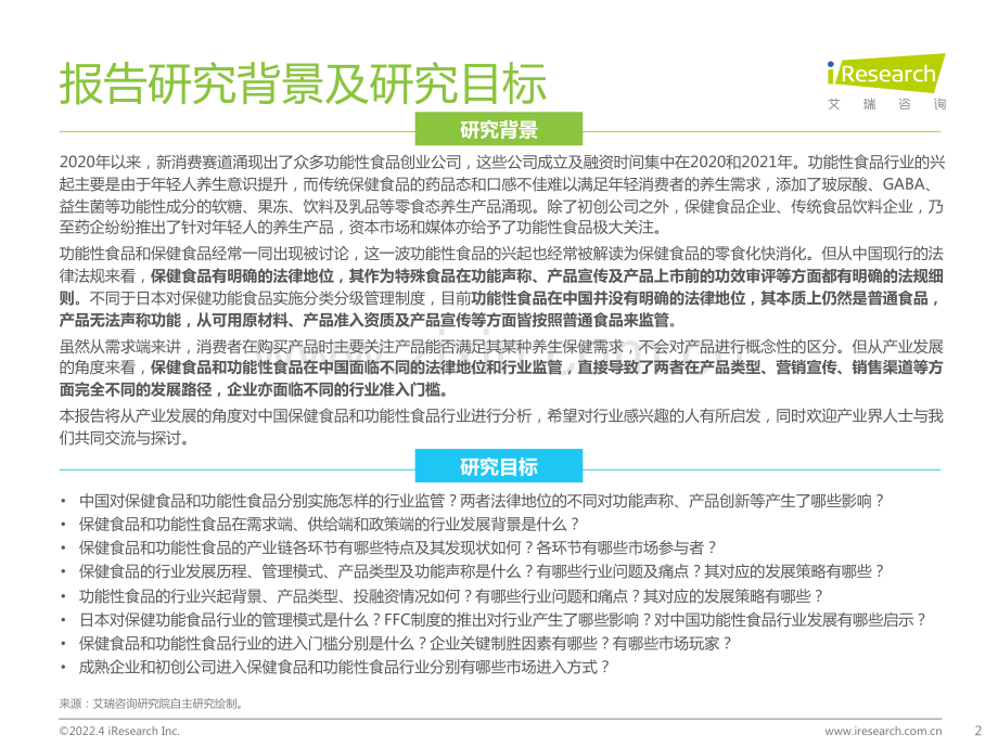 中国保健食品及功能性食品行业研究报告.pdf_第2页