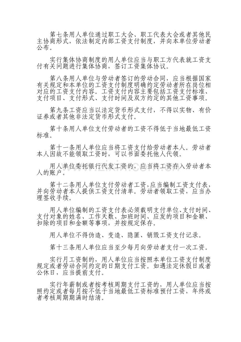 湖南省工资支付监督管理办法.doc_第2页