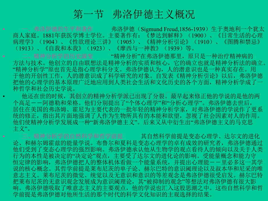 新编现代西方哲学复旦大学课程15.pptx_第2页