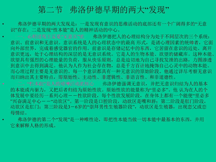 新编现代西方哲学复旦大学课程15.pptx_第3页