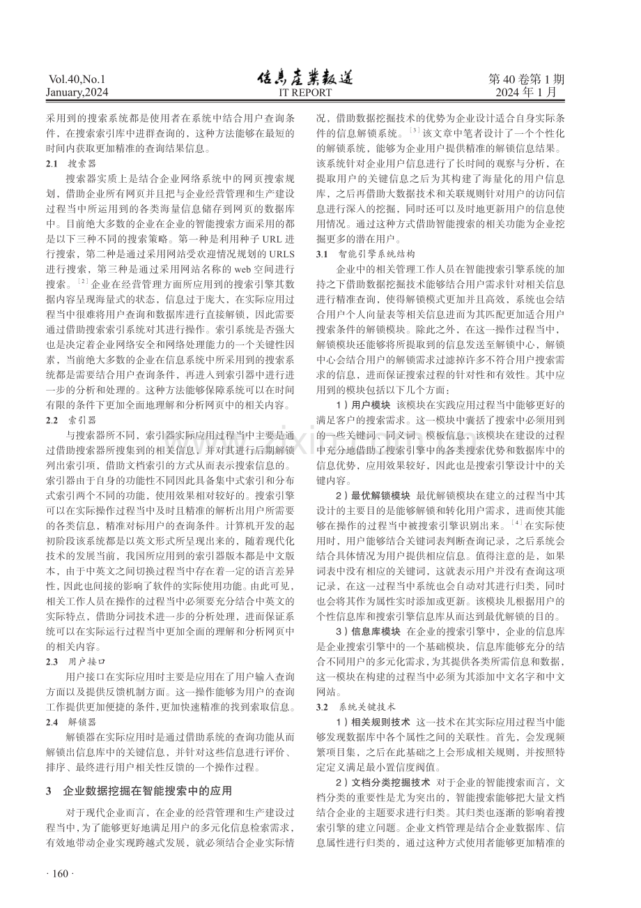 智能搜索在企业中的应用分析.pdf_第2页