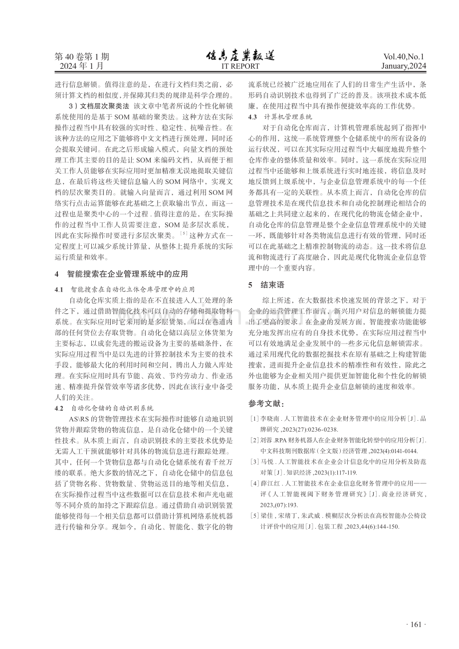 智能搜索在企业中的应用分析.pdf_第3页