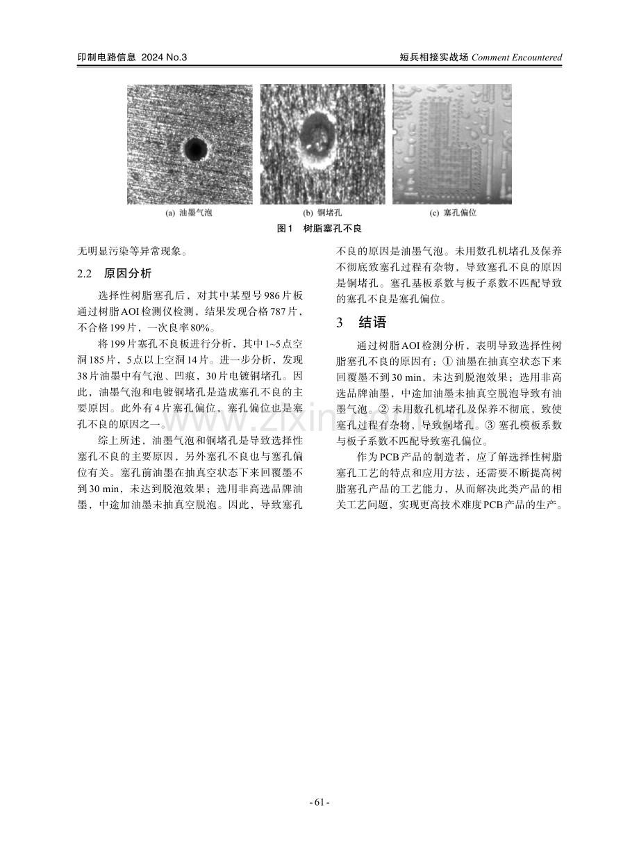 PCB选择性树脂塞孔不良探讨.pdf_第2页