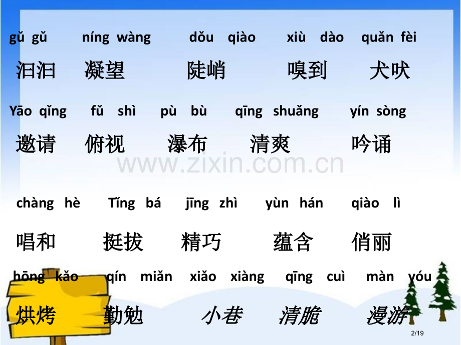 六年级上册语文词语复习市名师优质课赛课一等奖市公开课获奖课件.pptx_第2页