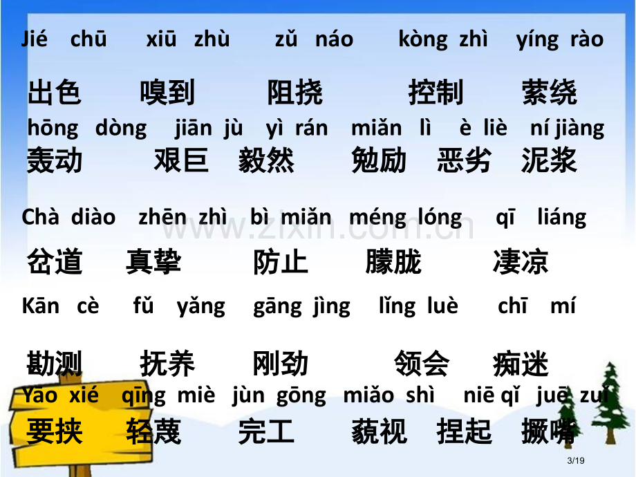 六年级上册语文词语复习市名师优质课赛课一等奖市公开课获奖课件.pptx_第3页