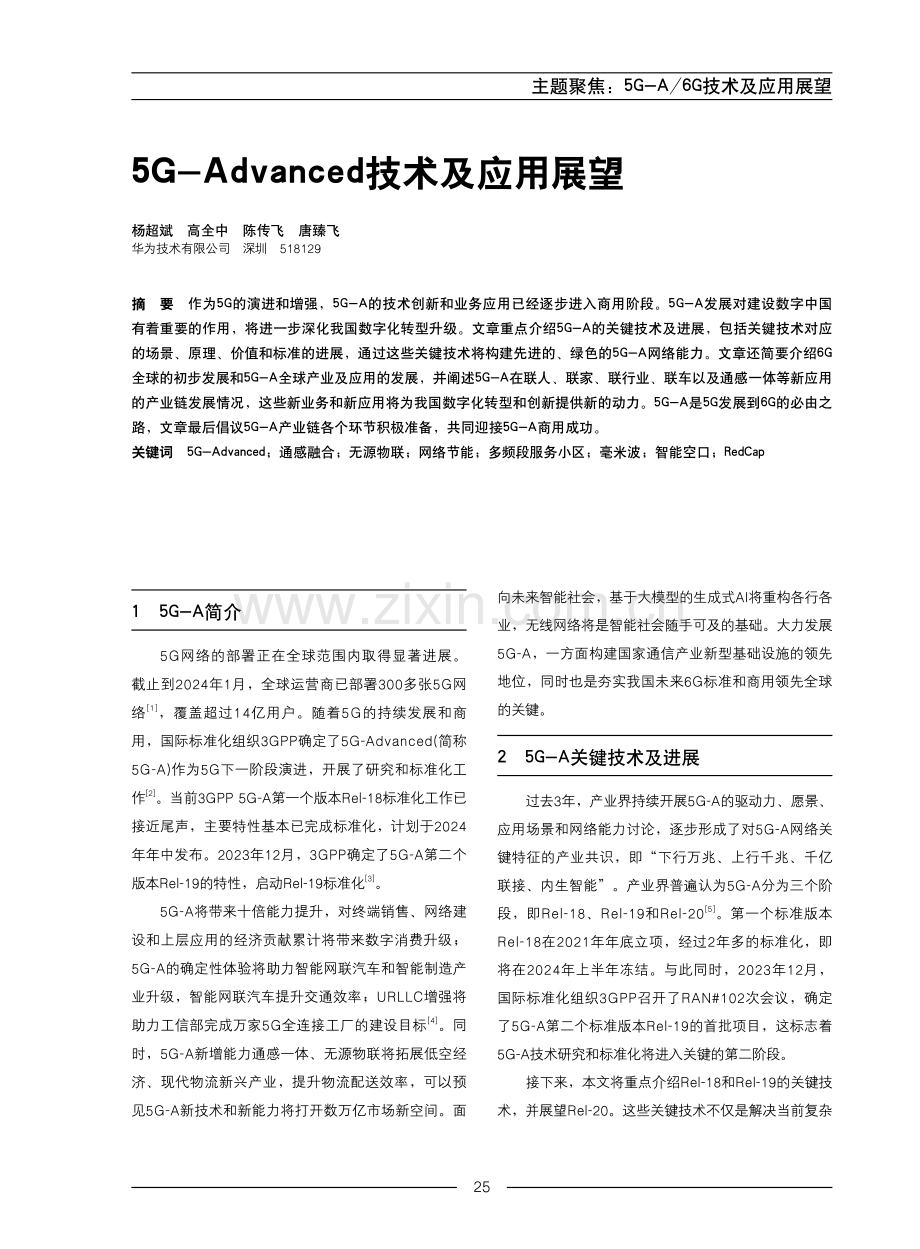 5G-Advanced技术及应用展望.pdf_第1页