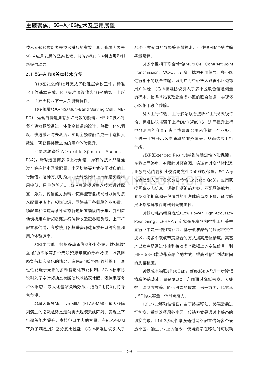 5G-Advanced技术及应用展望.pdf_第2页