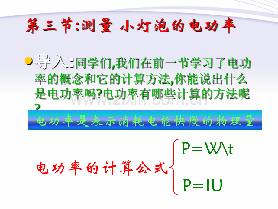 测量小灯泡电功率.pptx_第1页