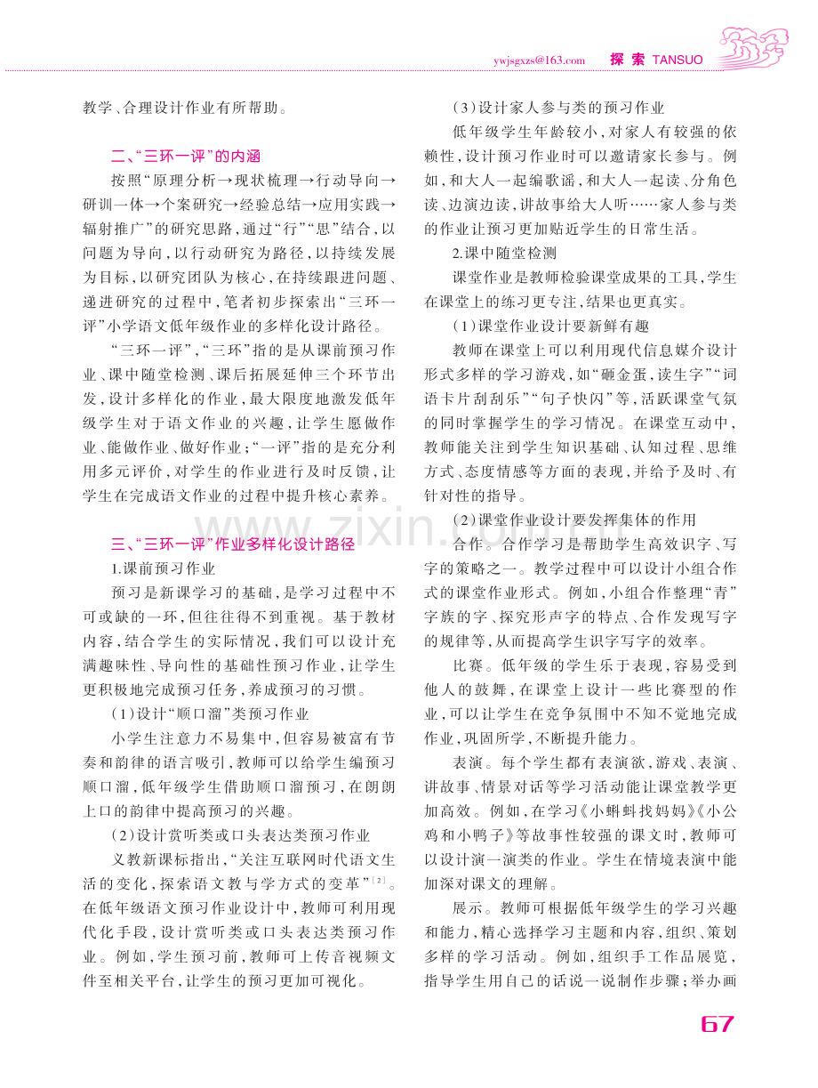 “三环一评”低年级作业设计多样化策略探究.pdf_第2页