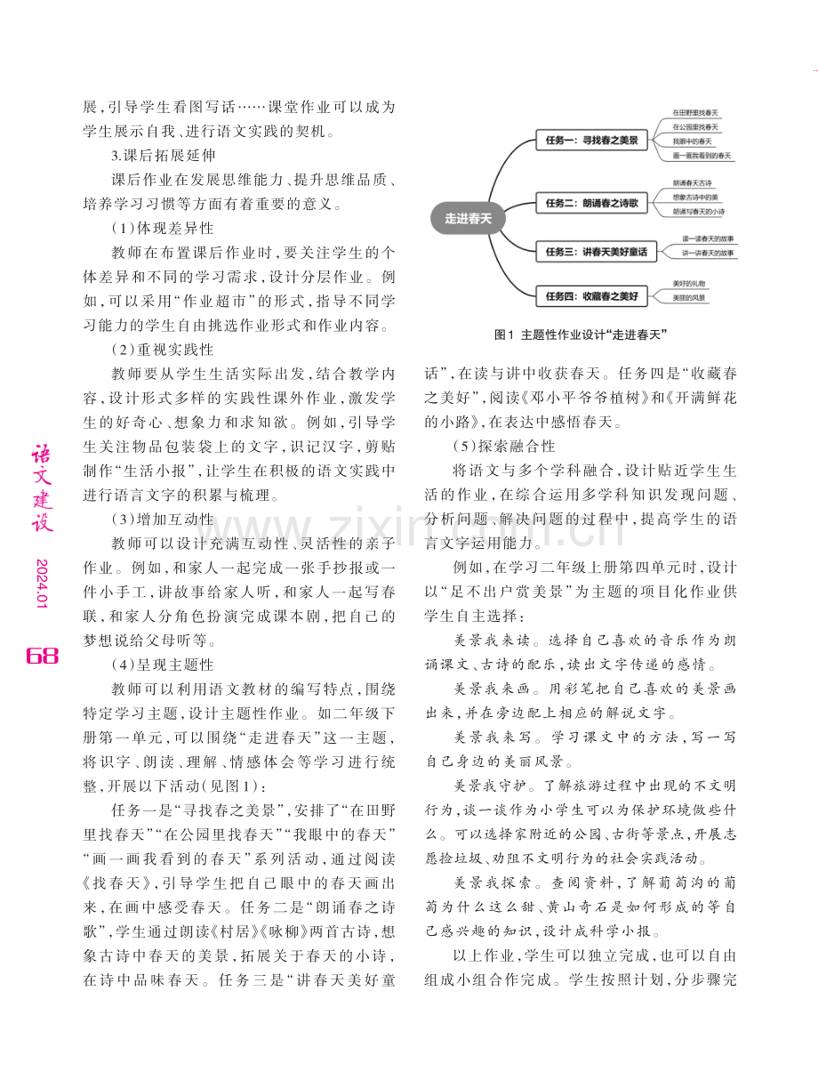 “三环一评”低年级作业设计多样化策略探究.pdf_第3页