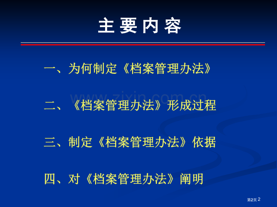 全国中小学校舍安全工程公开课一等奖优质课大赛微课获奖课件.pptx_第2页