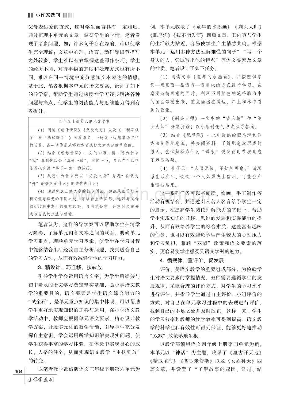 “双减” 背景下落实小学语文单元要素的路径探究.pdf_第3页